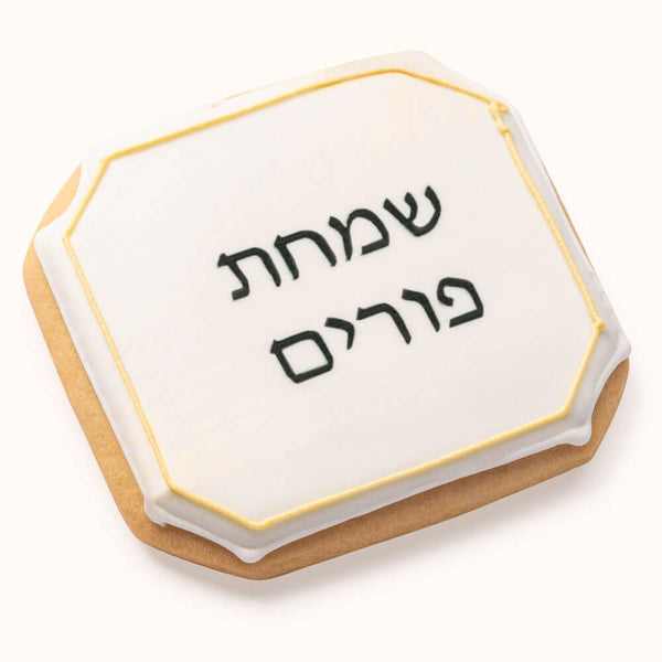 Happy Purim Cookies Gold